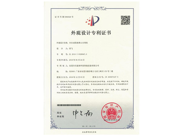 外觀設計專（zhuān）利證書