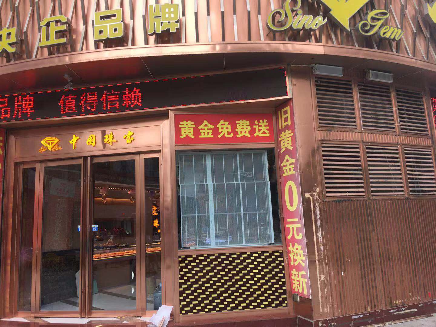 肇慶市金（jīn）六福黃金店透明屏應用（yòng） (7).jpg