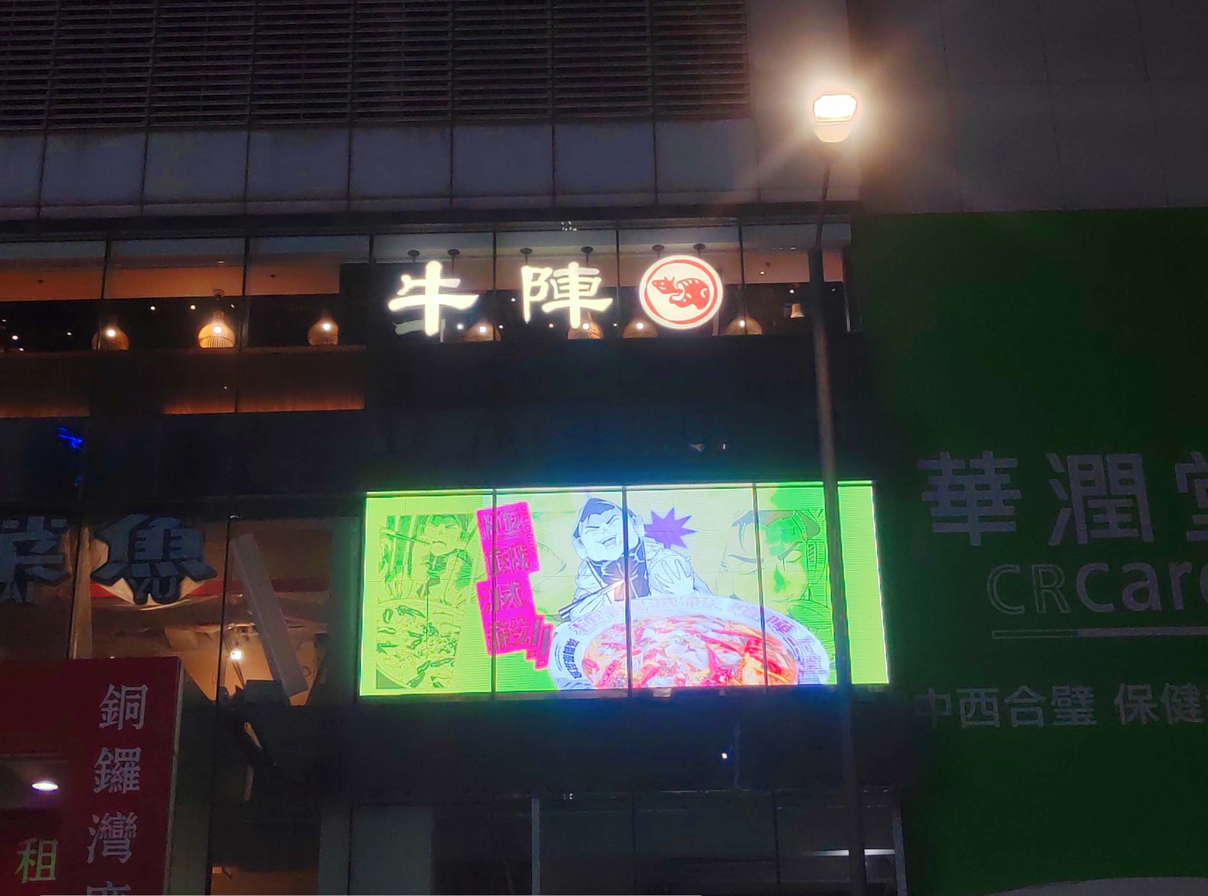 P4/8貼膜屏香港銅鑼灣廣場本（běn）德大廈項目案例